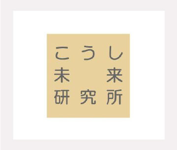 こうし未来研究所