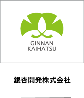 銀杏開発株式会社