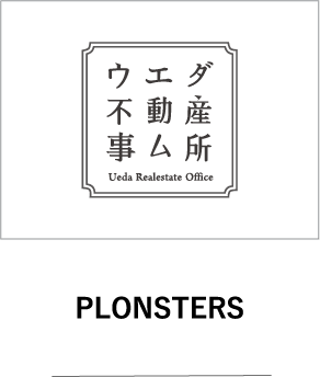 ウエダ不動産事ム所